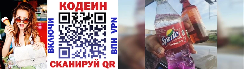 Кодеин напиток Lean (лин) Заинск